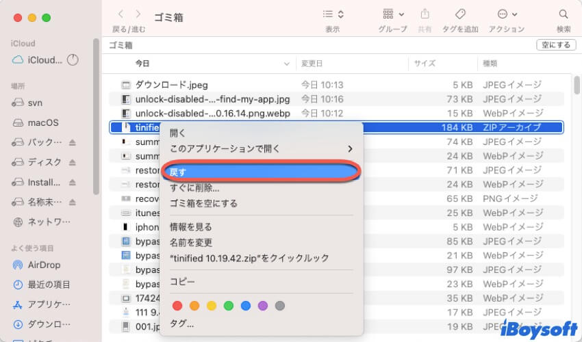 ゴミ箱の中のファイルを戻す