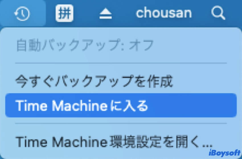 Time Machineに入る