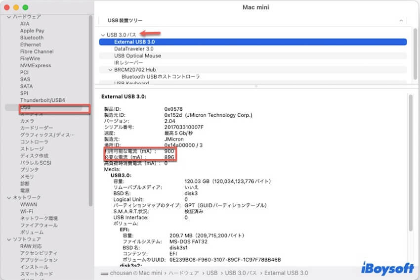 システム情報でLacieドライブを確認