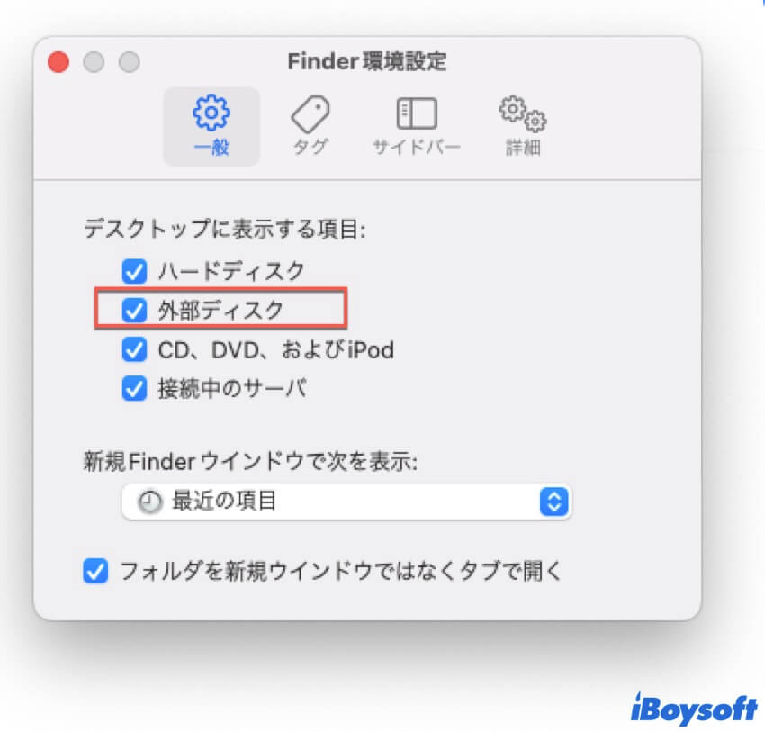 Finder設定で外部ディスクを表示