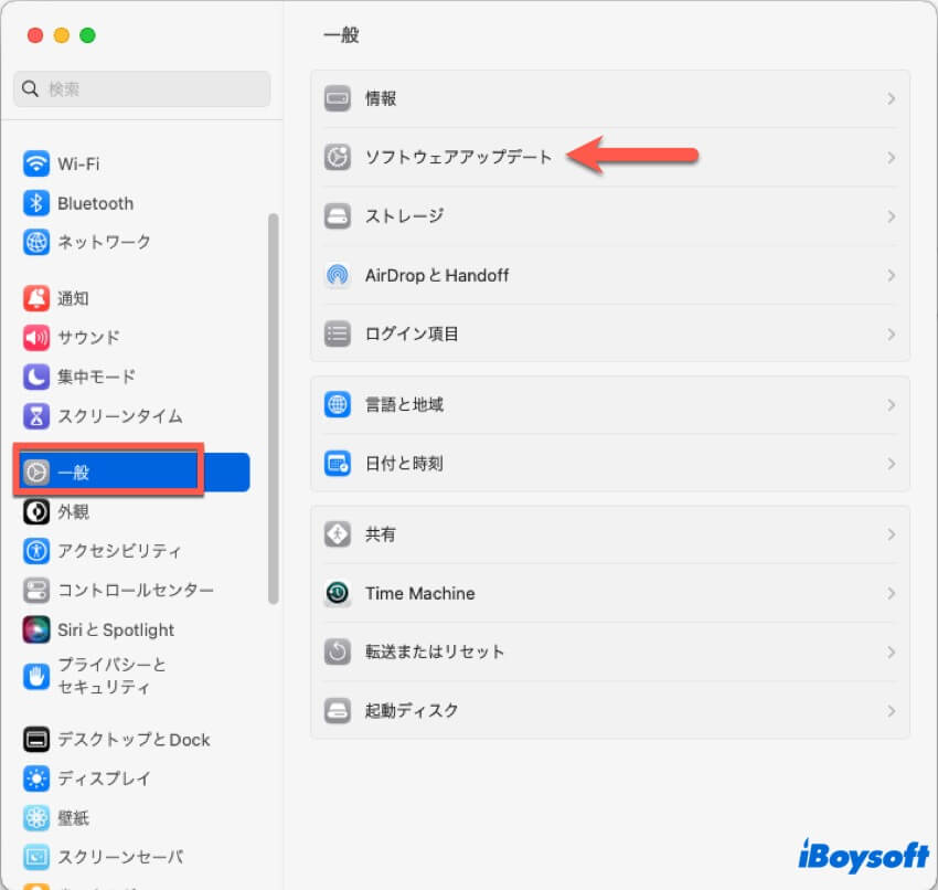 ソフトウェアアップデート