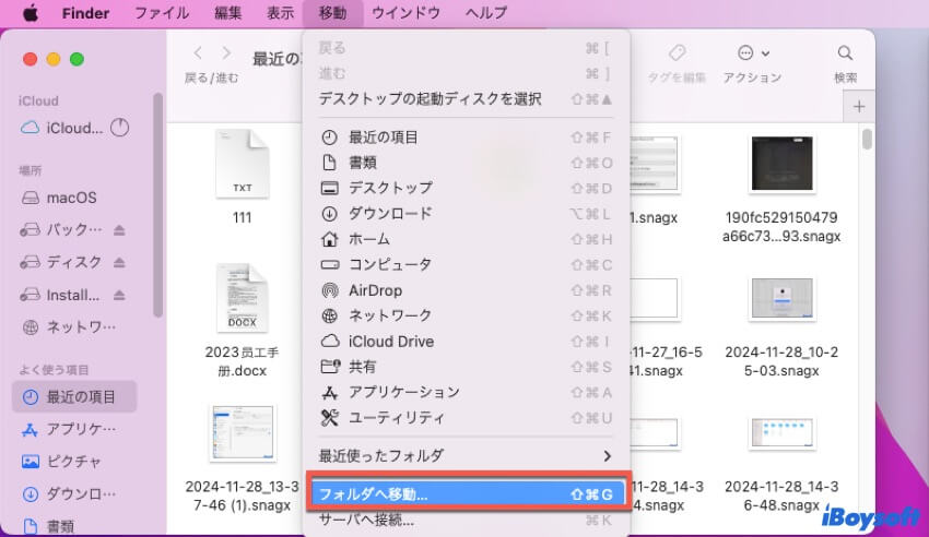 フォルダへ移動