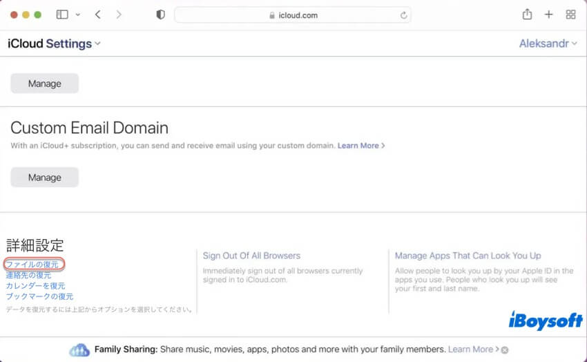 iCloud設定からファイルの復元をクリック