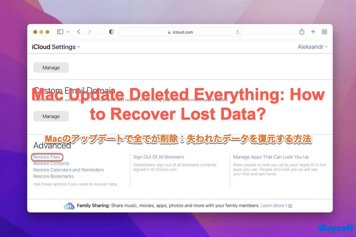 Macアップデート後全てが削除された
