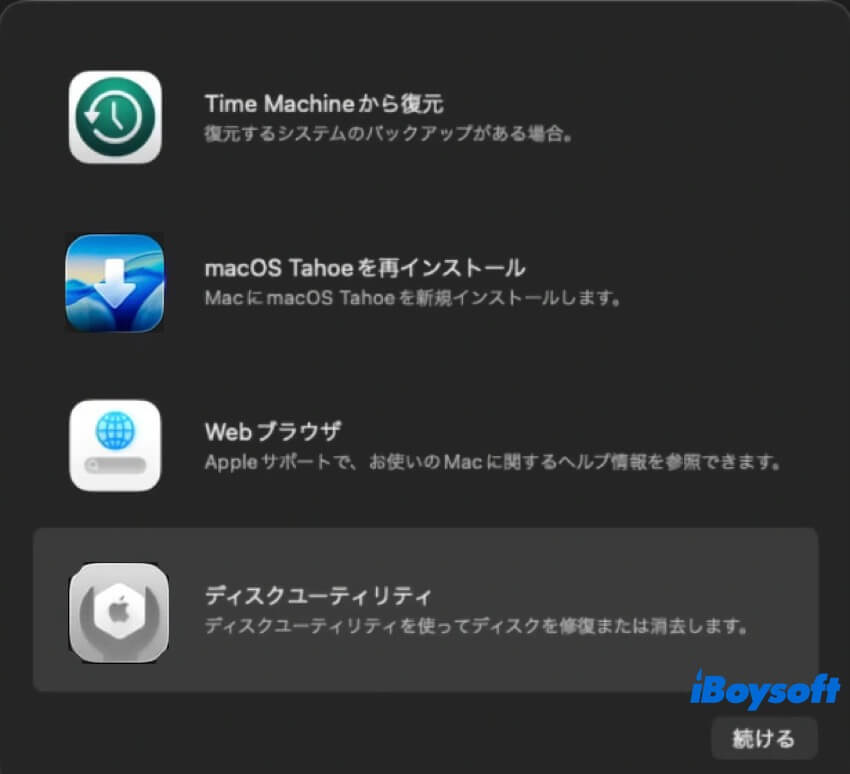 macos tahoe リカバリモード