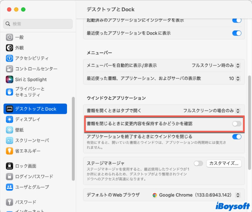 書類を閉じるときに変更内容を保持するかどうかを確認