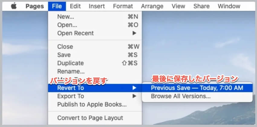 Pages最後に保存したバージョンを戻す