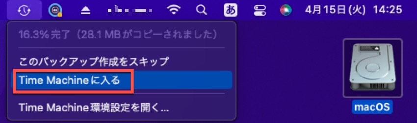 Time Machineに入る