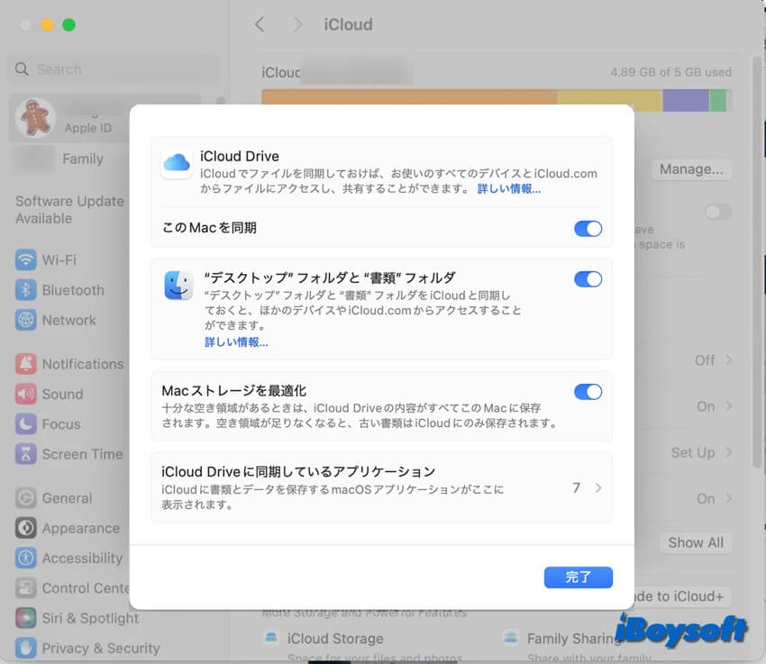 iCloudドライブからファイルを復元