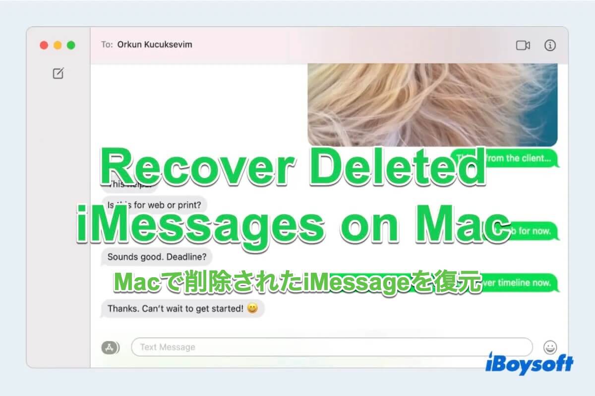 削除されたメッセージを復元