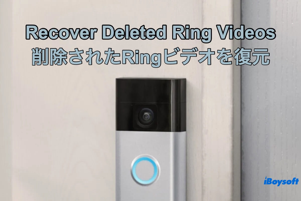 削除されたringビデオを復元