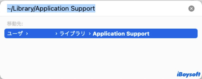 Application Supportフォルダへ移動