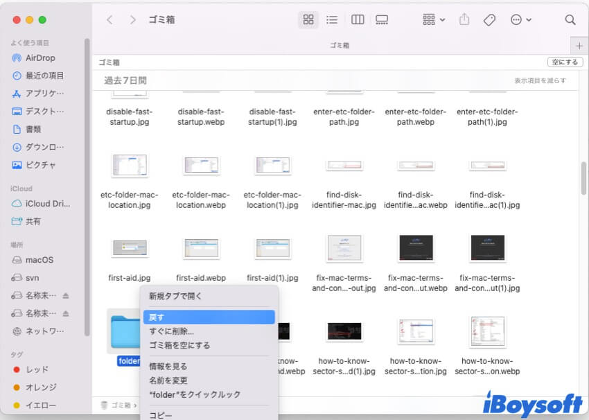 ゴミ箱からフォルダを戻す