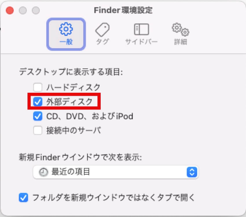 Finderの設定で外部ディスクを表示