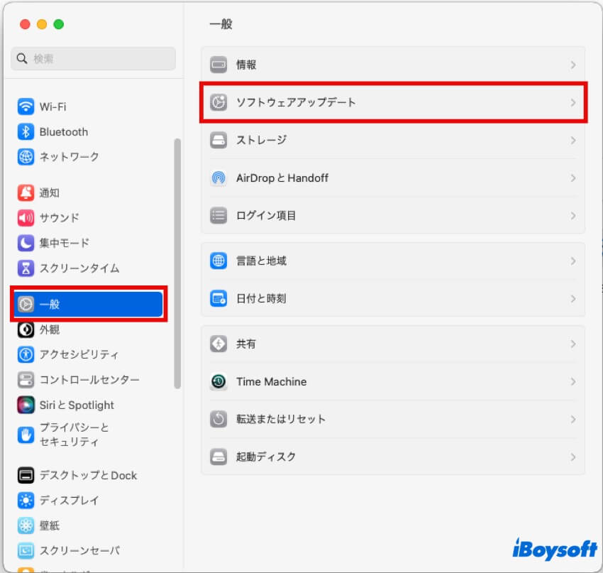 ソフトウェアアップデート