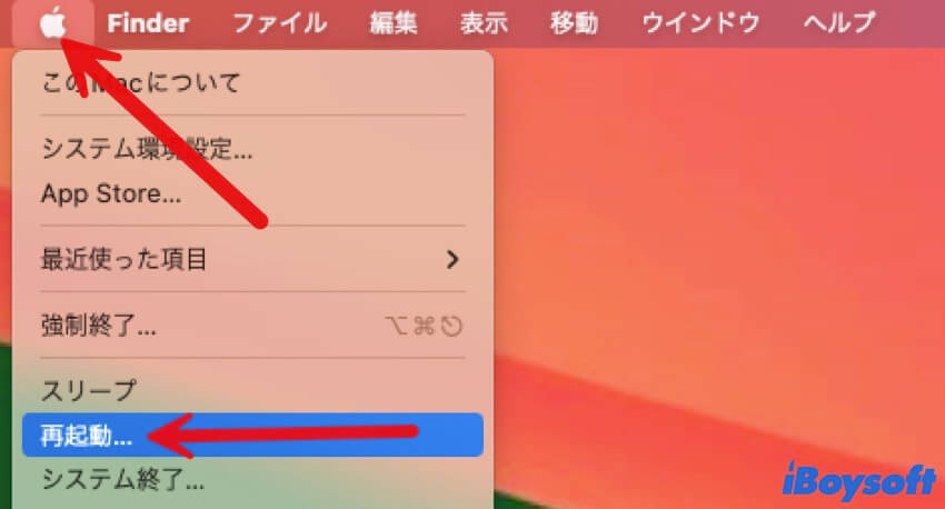 Macを再起動