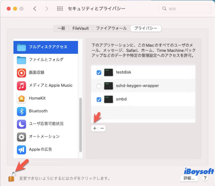 フルディスクアクセスにtestdiskを追加