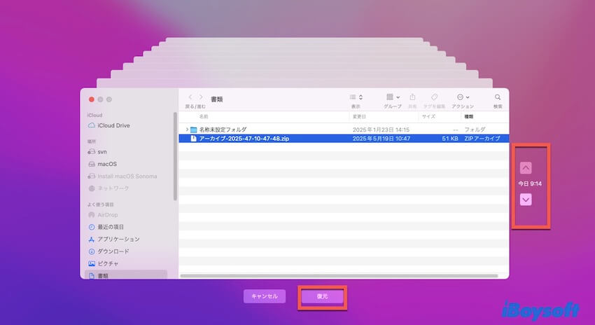 Time Machineバックアップ