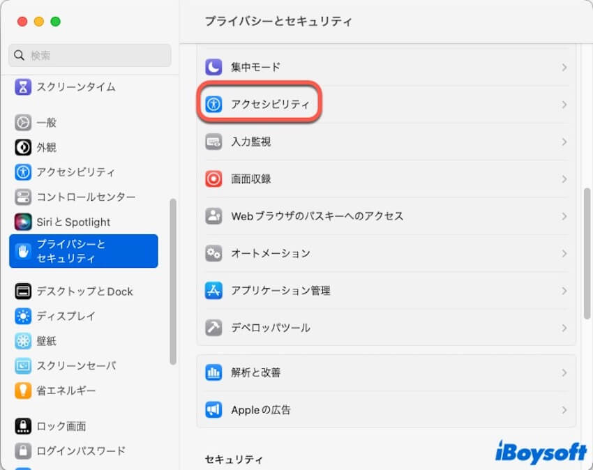 アクセシビリティと開く