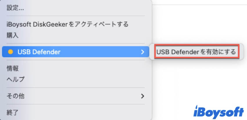 USB Defenderを有効にする