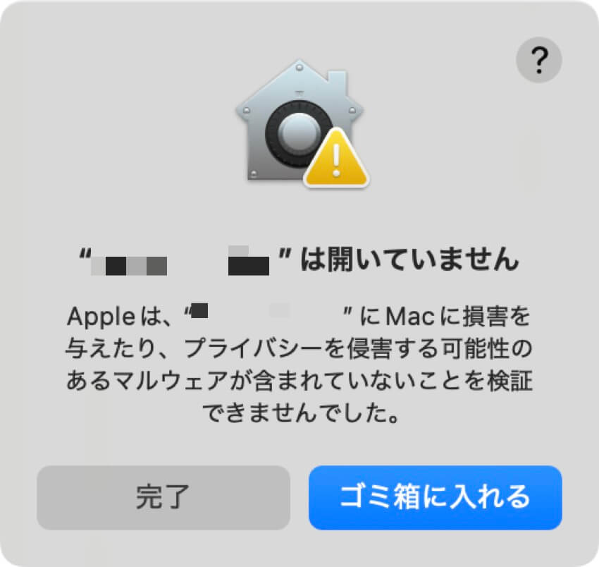 Sequoiaでアプリが開かない