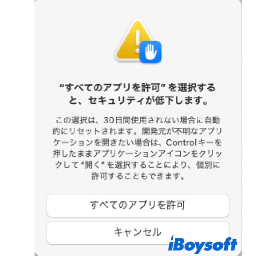 Sequoiaのゲートキーパーを無効にする