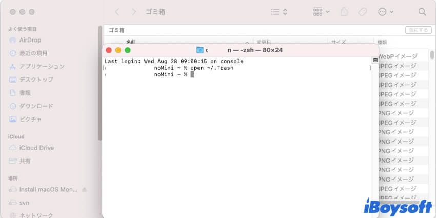 ターミナルを利用してゴミ箱を開く