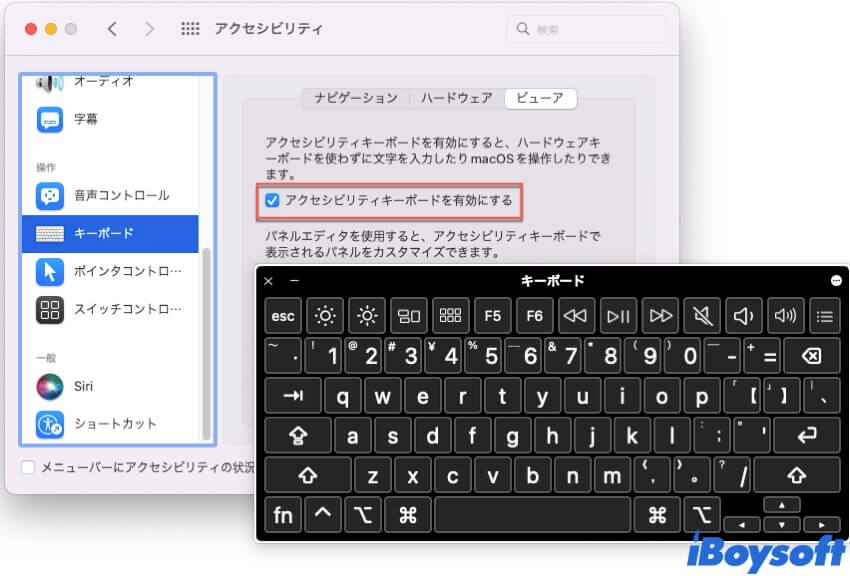 アクシスビリティキーボードを有効にする