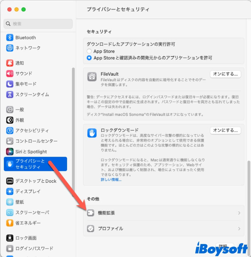 Macで拡張設定を変更