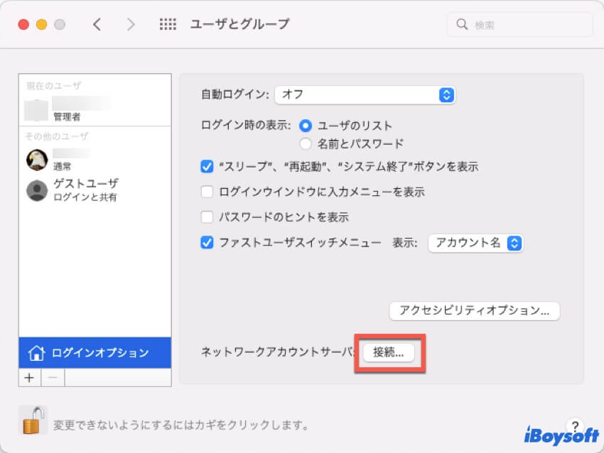 ネットワークアカウントサーバに接続