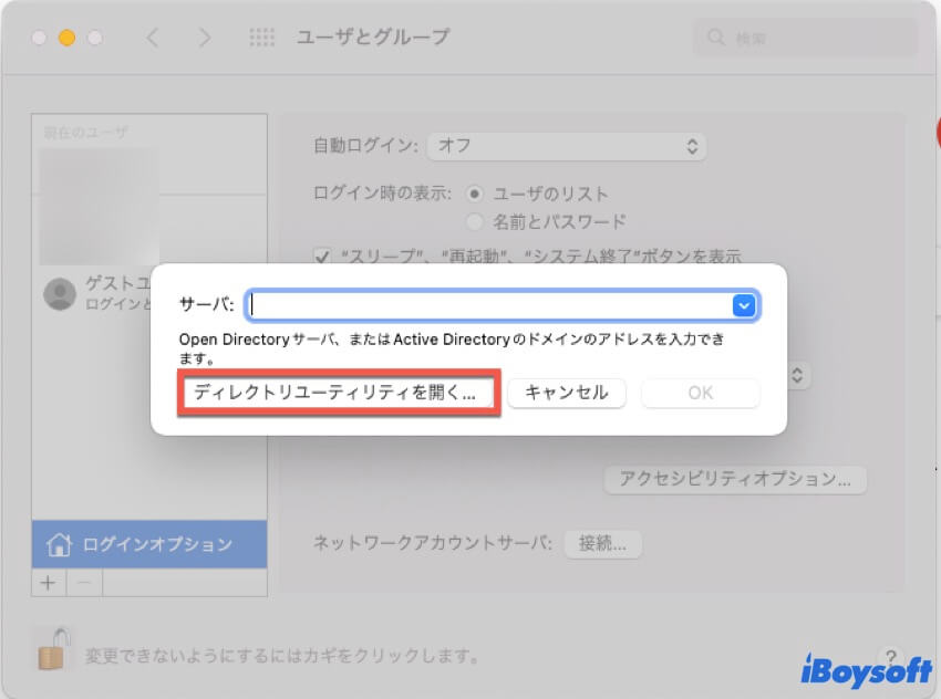 ディレクトリユーティリティを開く