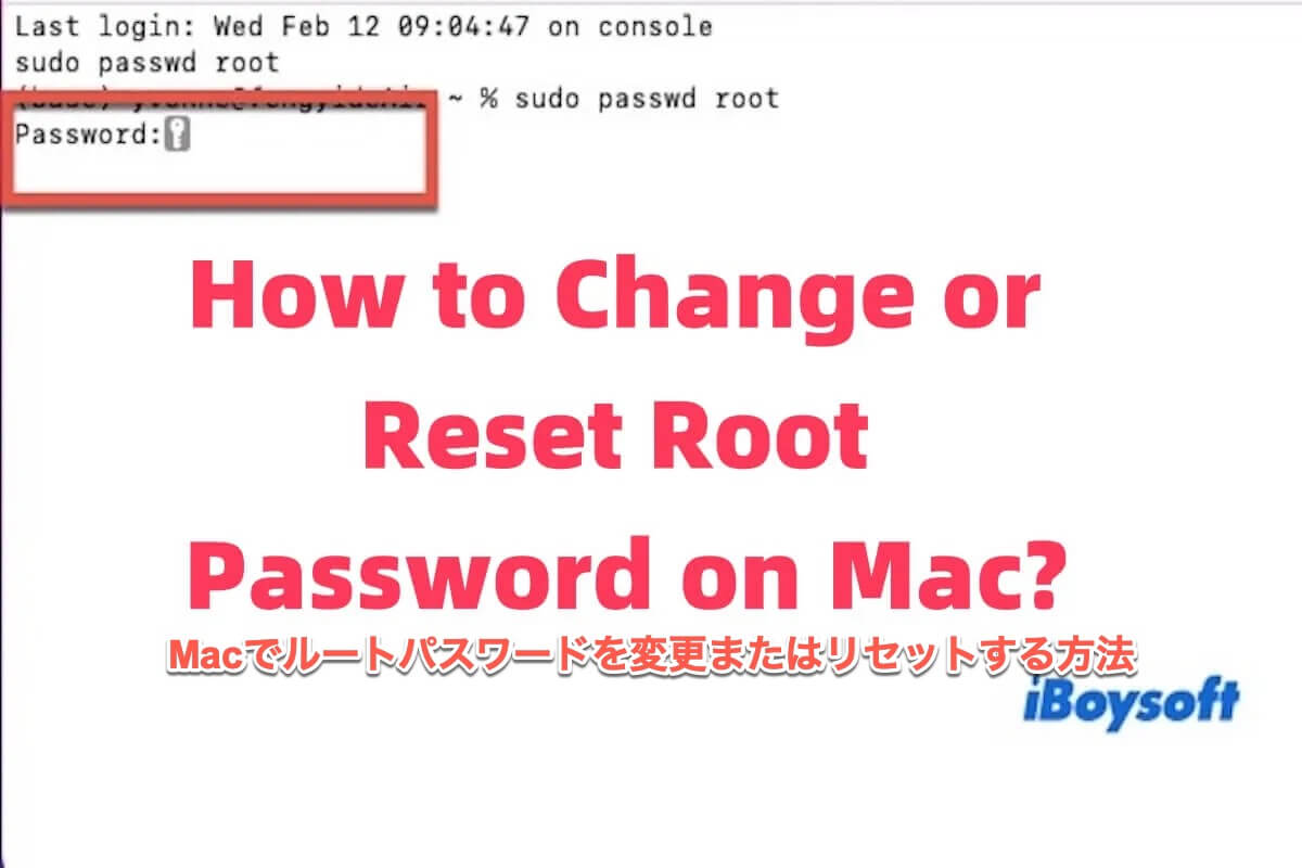 ルートパスワードを変更リセットする方法は