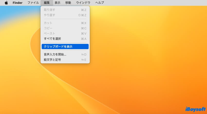 クリップボードを表示