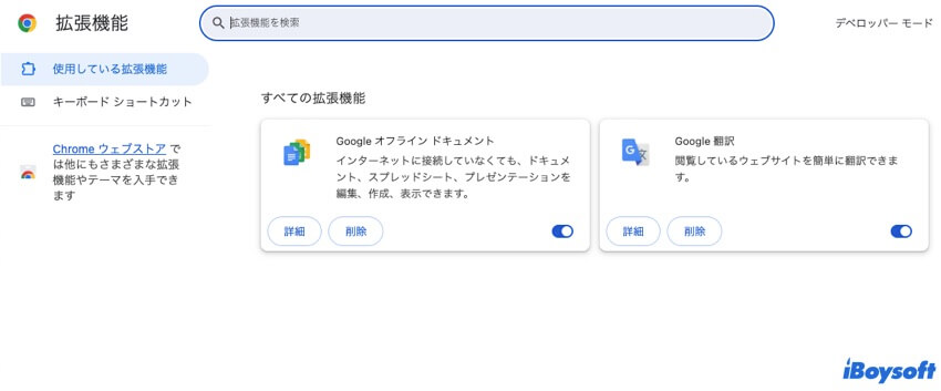 不審な拡張機能を削除