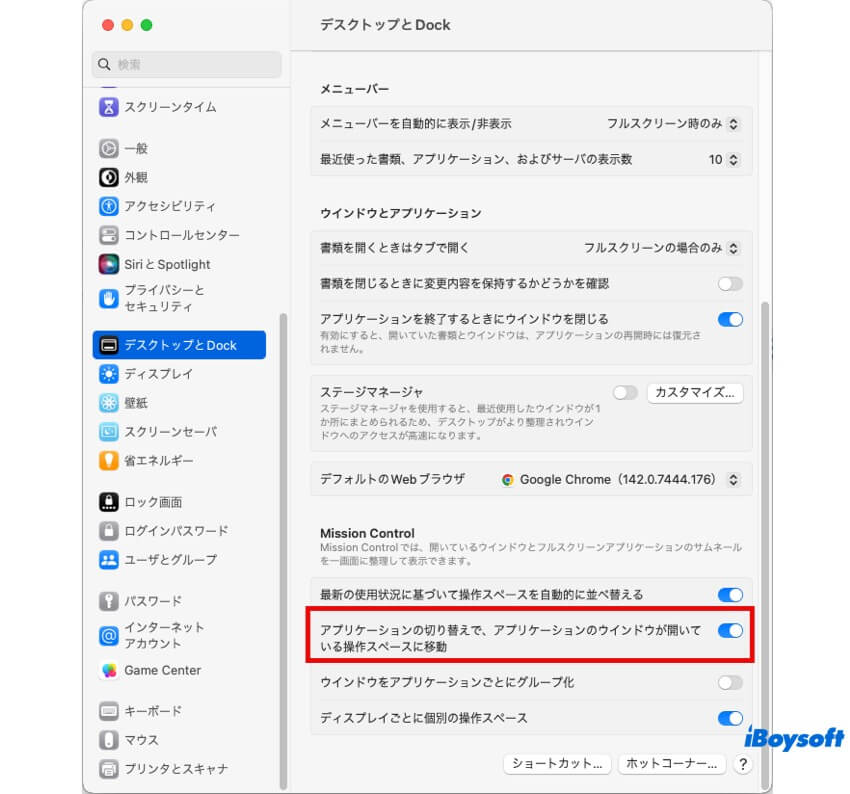 アプリのウィンドウがあるワークスペースに切り替える機能を有効にする