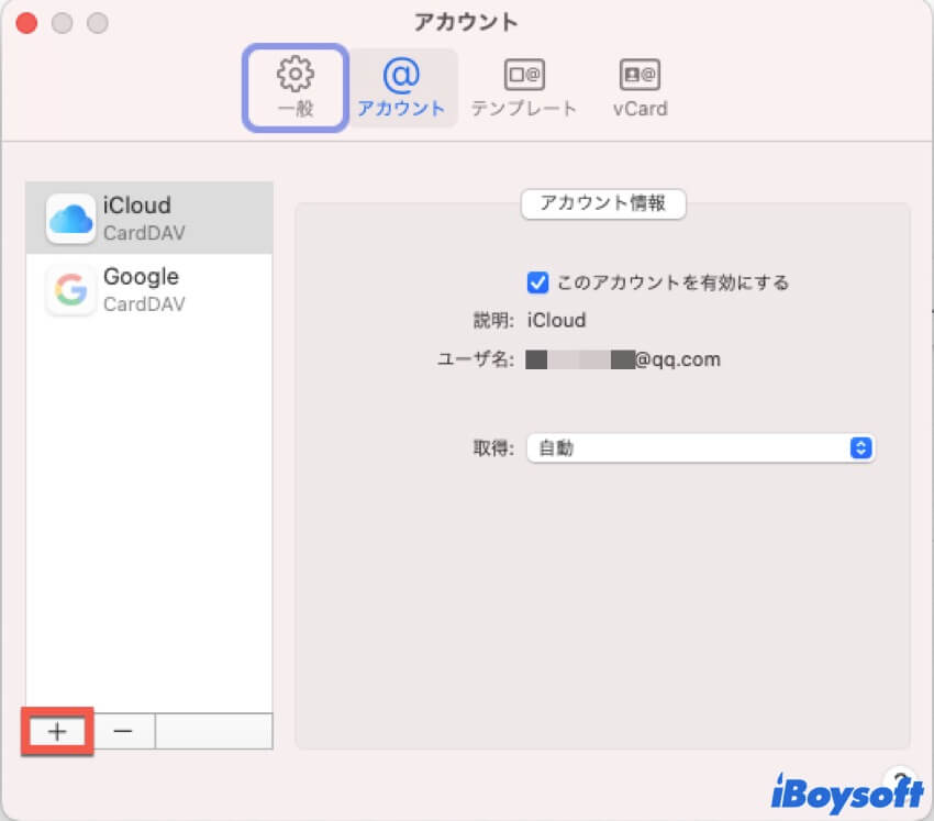 アカウントを追加