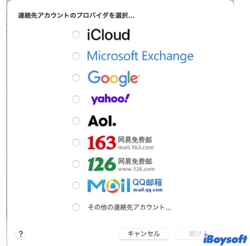 連絡先アカウントのプロバイダを選択