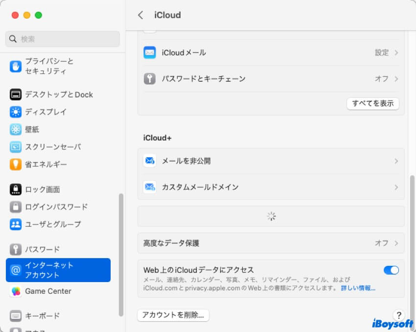 MacでiCloudアカウントを削除