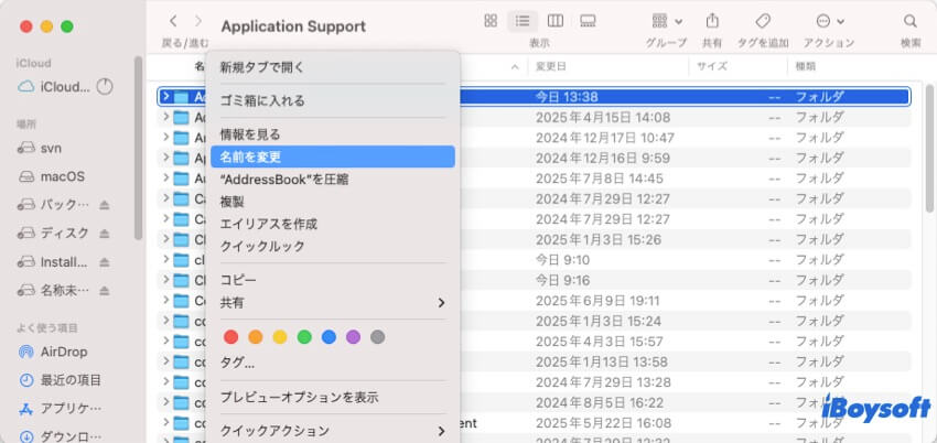 Macで連絡先を強制同期する