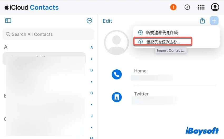 連絡先を読み込む