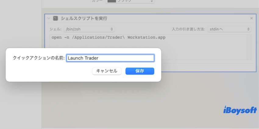クイックアクションを保存