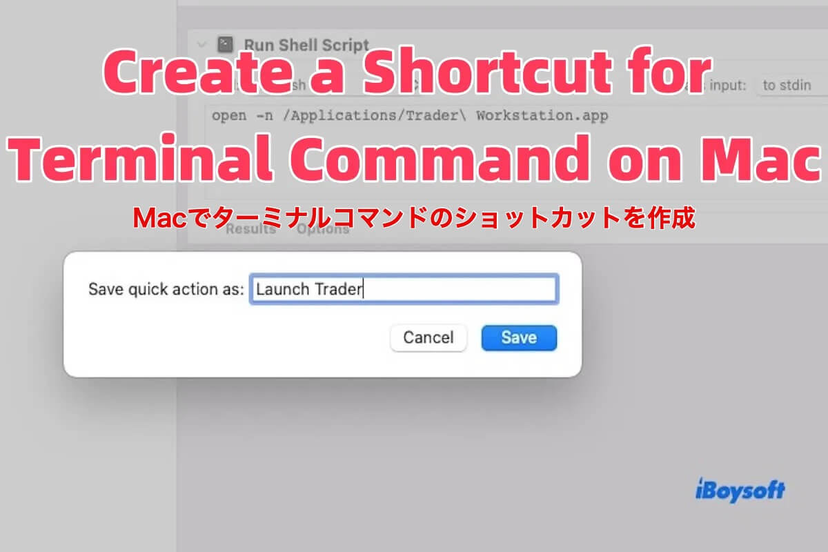 ターミナルコマンドのショートカットを作成