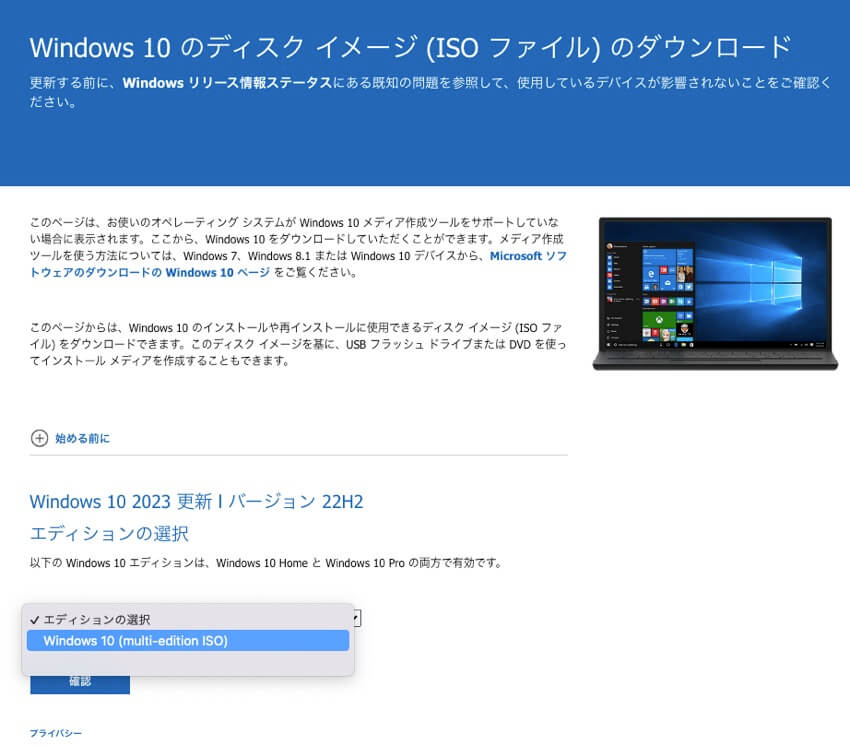 Win10ISOファイルをダウンロード