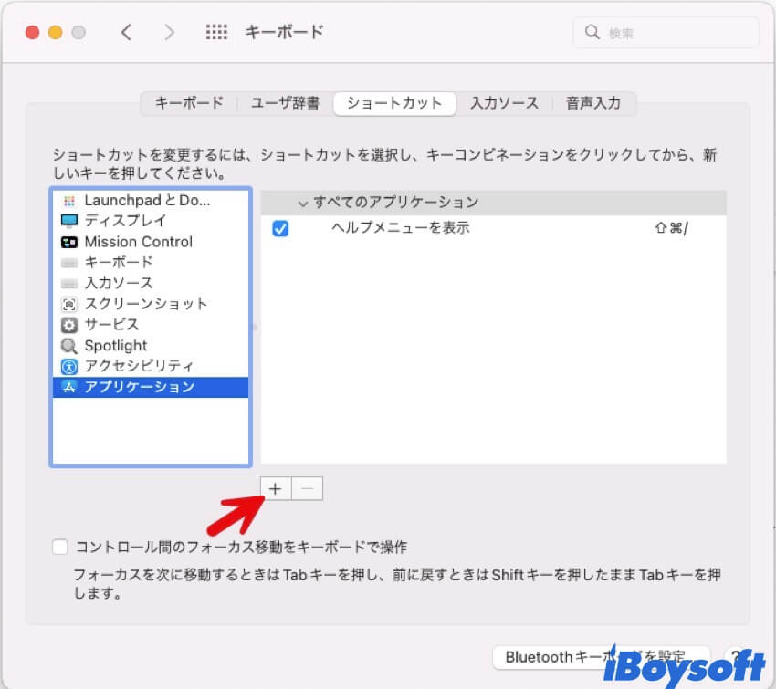 アプリショートカットを追加Mac