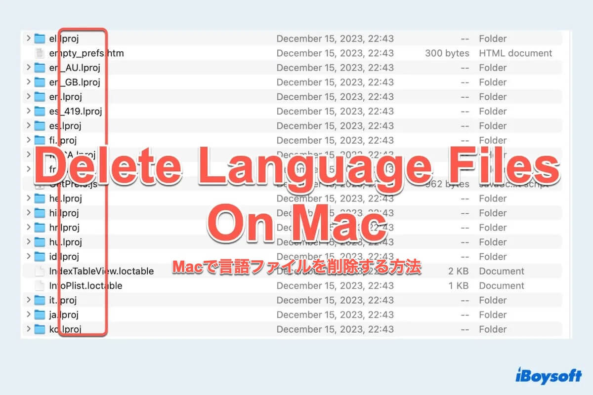 Macで言語ファイルを削除