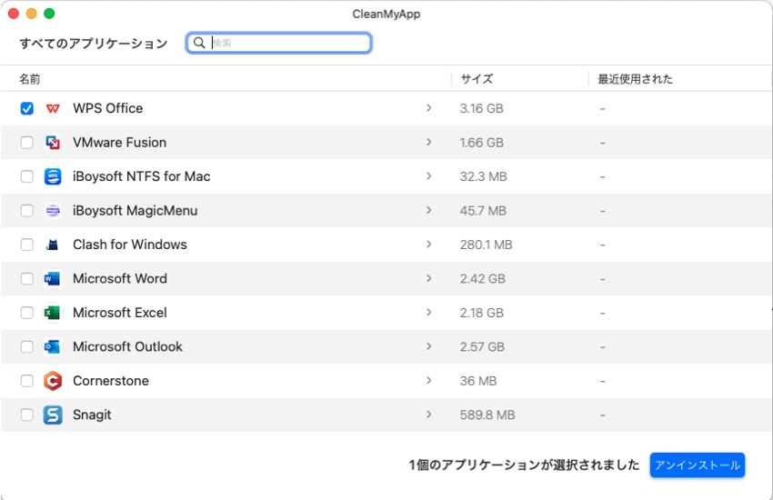 cleanmyappで欲しくないアプリをアンインストール