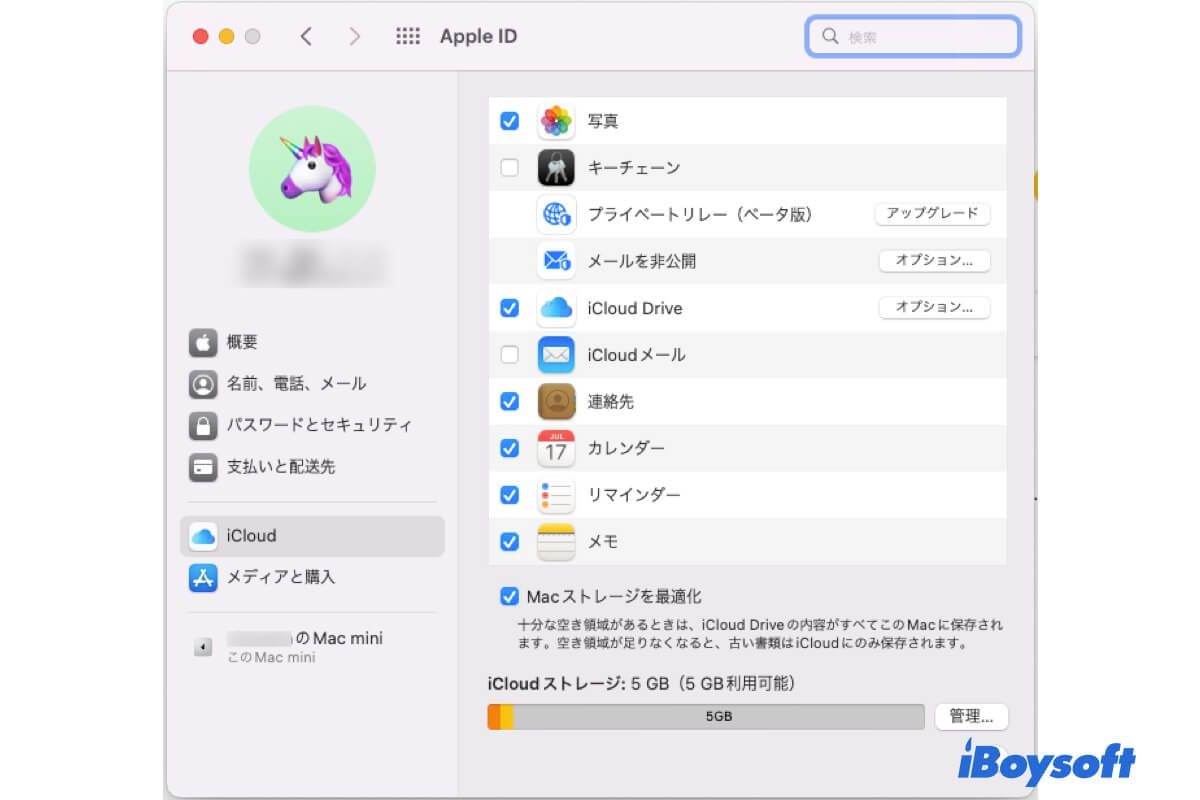 Macから写真を削除するが、iCloud からは削除しない