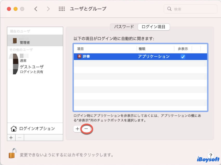 マイナスをクリックしてポップアップを無効にする