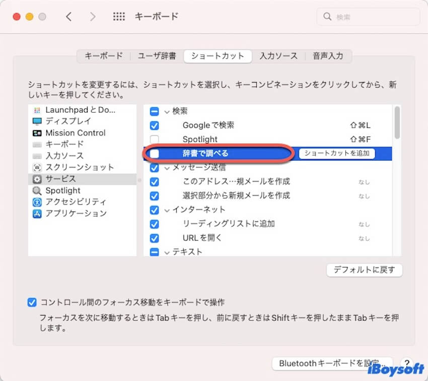 辞書で調べるのチェックを外す
