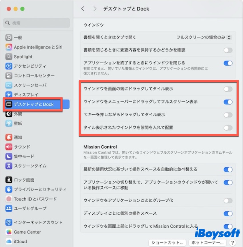 windowsのタイルを無効